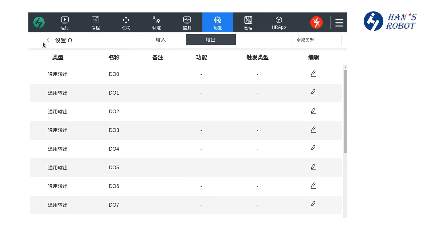 IO設置