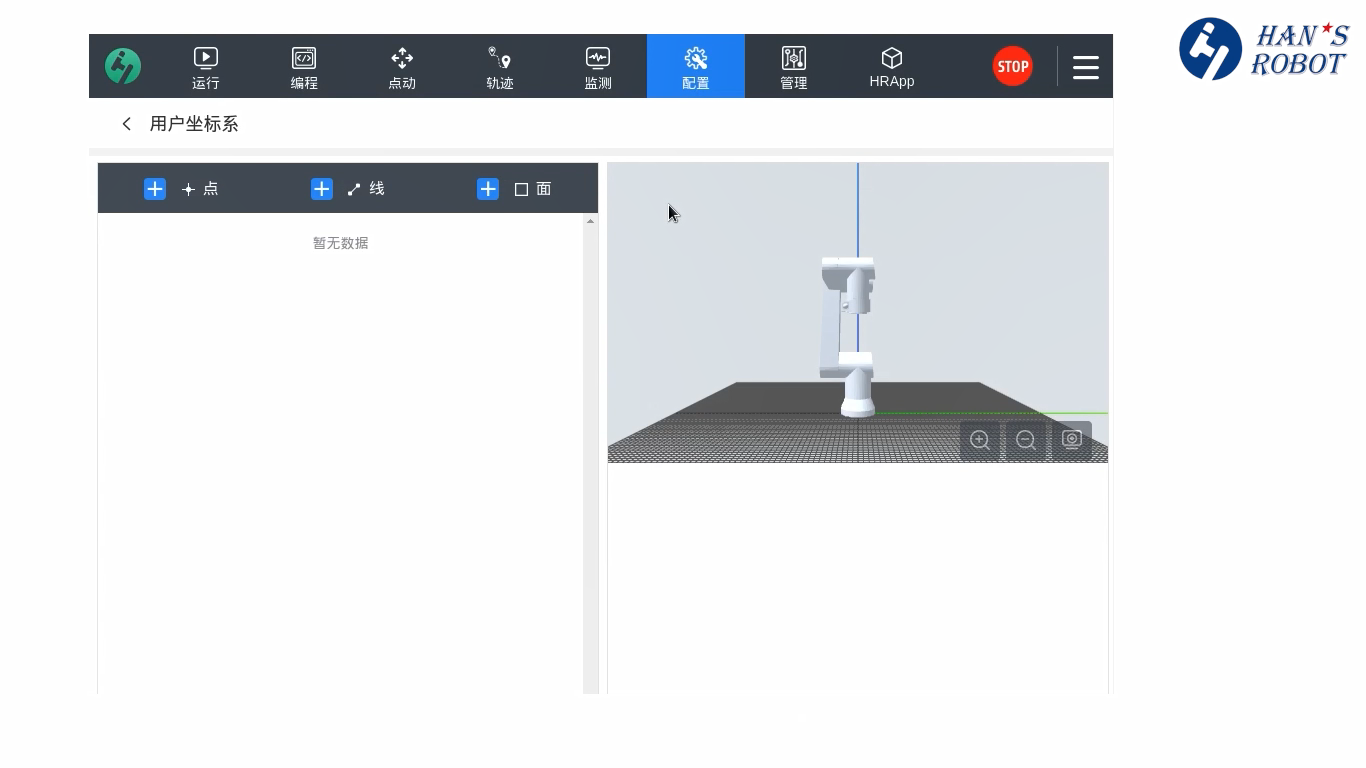 用戶坐標系建立